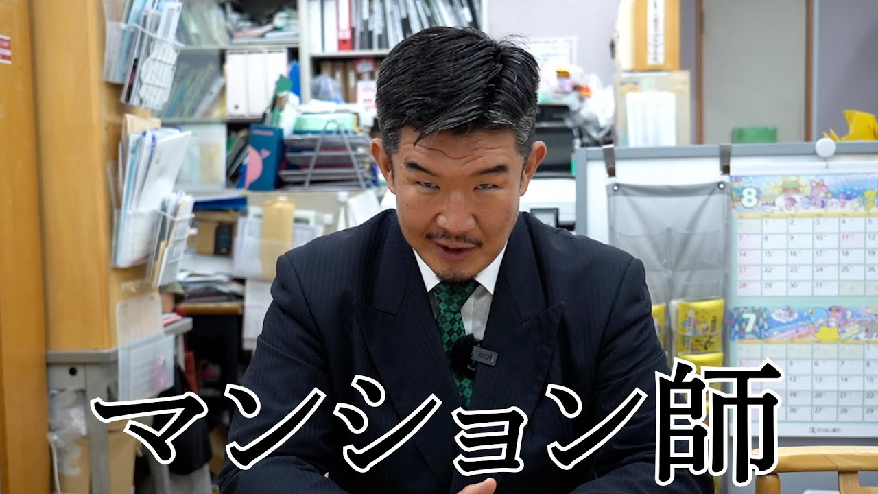 他人のマンションを売り飛ばす！地面師ならぬマンション師の実態