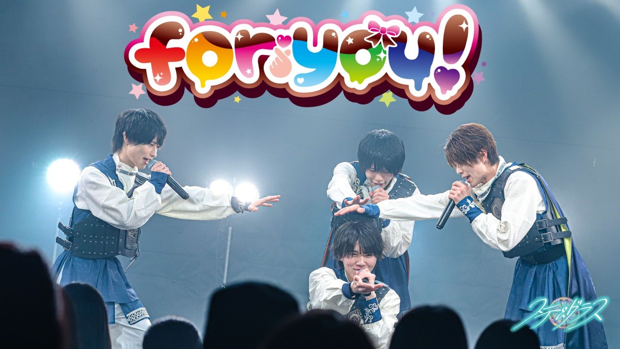 【LIVE VIDEO】for you! / ステ＆グラス