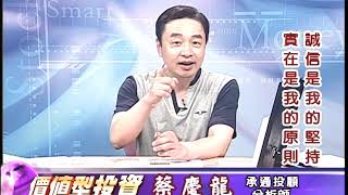 20170714 2100 蔡慶龍 價值型投資