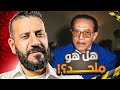 سبب إلحاد و رجوع د مصطفي محمود من وجهة نظر