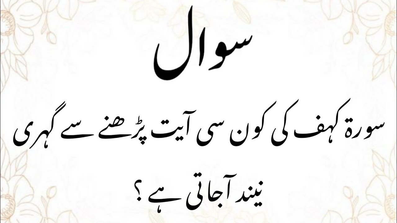 Amazing General Knowledge Question in Urdu|Paheliyan in Hindi|by Islamic Jawabaat| #89