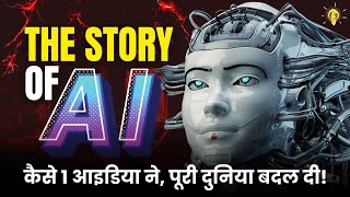 Ai क असल कहन कब और कस शर हई? History Of Artificial Intelligence In Hindi