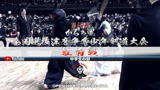 【修正版】紅白戦・中学生の部【1高鍋×江野脇・2村本×津茂谷・3若目田×津田・4永井×中澤・5武井×目良・6海老原×松脇・7吉川×権瓶・8古澤×高井・9松本×大鹿・10滝沢×池田・11藤本×岡田・12