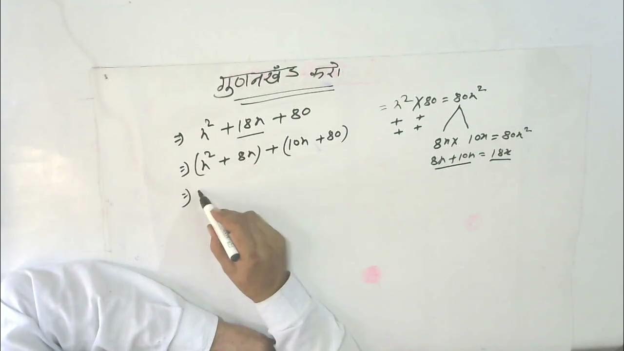 gunankhand-in-hindi-71-x2-18x-80-x-2-18x-80-gunankhand-math