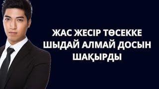 картинка: Жас ЖЕСІР тосекке шыдай алмай досын шакырды. Жесір әйелдің басынан өткендері. Ауылдағы жас жесір