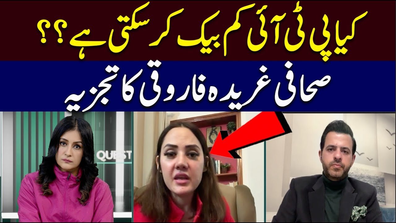 PTI can make a comeback? Ghareeda Farooqui Analysis | Hum News | Pakistan