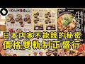 報復旅遊引發過度觀光，日本店家暗推兩套價格，為保障本國人，還是賺更多外國錢？