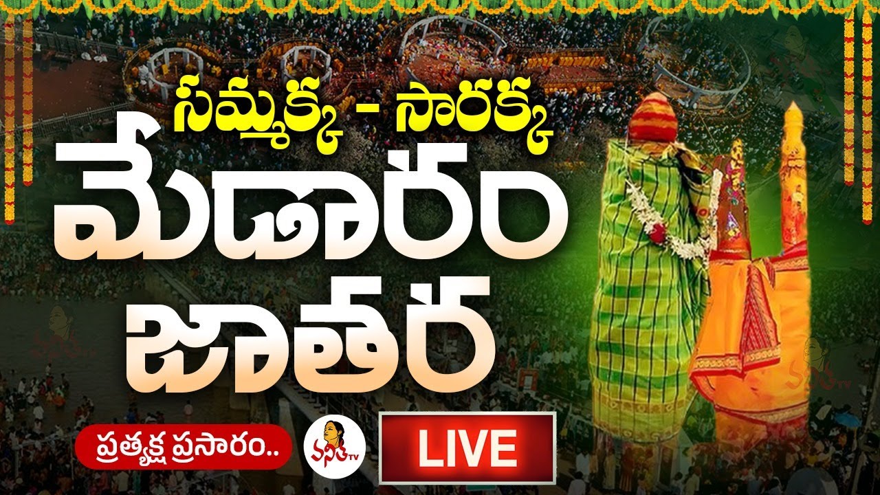 Medaram Jathara LIVE Updates | Sammakka Saralamma Jathara LIVE | Day-02 