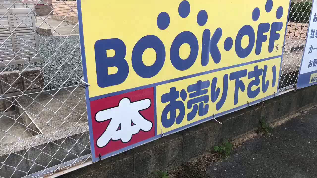 ブックオフ 鈴鹿白子店 Youtube