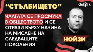 Разомагьосана България: Медийна среда, политика и обществени отношения. Разговор с 