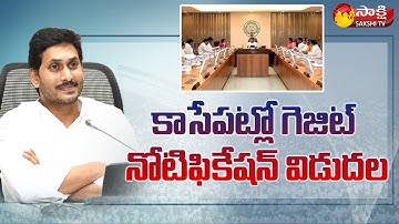 AP Govt Will Release Final Gazette Notification Of CM Jagan New Cabinet Ministers List | Sakshi TV