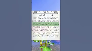 القرآن الكريم سورة العلق #القران_الكريم #القرآن_الكريم #سورة_العلق