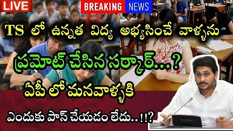 when ts degree exams promoted why not ap 10th & inter students|ap ssc and inter exams cancel or not
