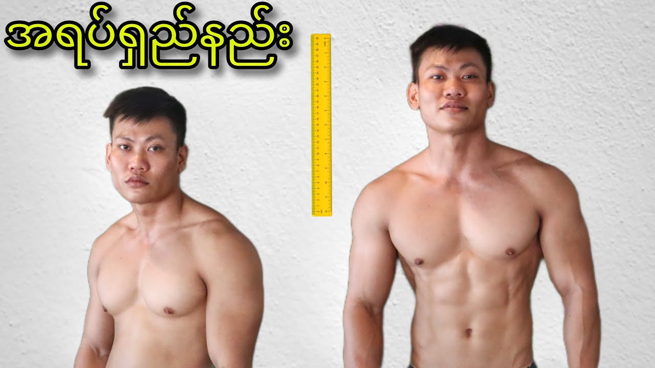 အရပ်ရှည်နည်း I How to grow taller