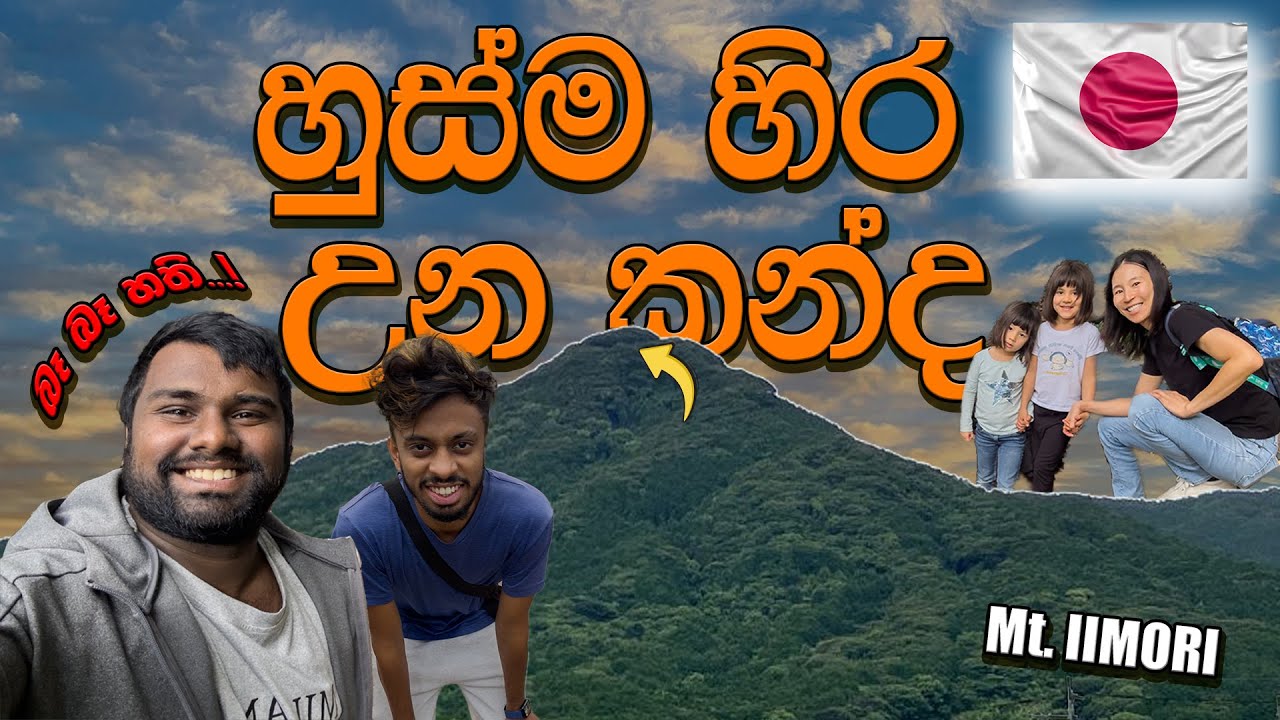🇯🇵ජපානෙ කන්දක් නැගලා උන දේ! 🥵 | we had a hike in FUKUOKA Japan 😮😂 | Travel Vlog