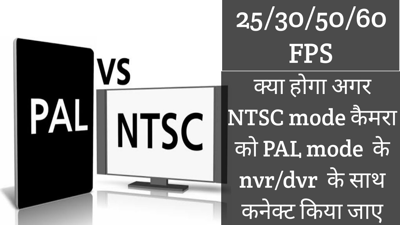 NTSC VS PAL setting on nvr,dvr,cameras and 25FPS/50fps/100fps/30fps ...