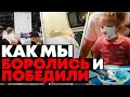 как мы боролись и победили. Детская онкология.Онкоцентр блохина