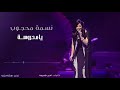نسمة محجوب يا محروسة فيلم الكنز
