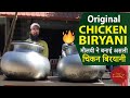 Indian Muslim Ki Famous Original Chicken Biryani 🔥🔥🔥 एक मौलवी जी की बनाई असली चिकन बिरयानी