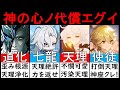 【原神考察】最新版!最強キャラが天理の神の心グノーシスに完凸課金する目的。無課金アビス教団が天空の島セレスティアで引くべき神座ゆっくり解説【元素七龍】【原神・げんしん】