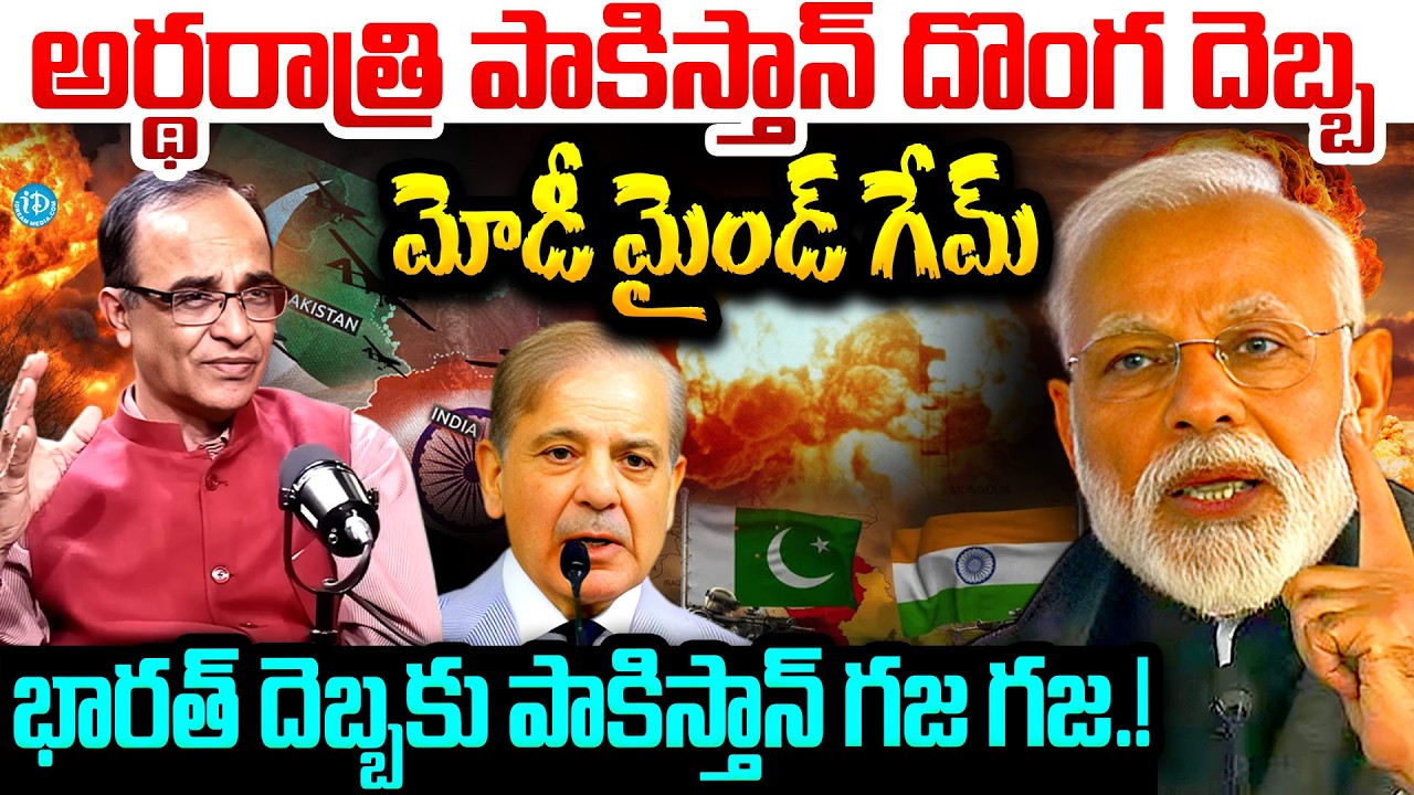 మోడీ మైండ్ గేమ్ | Suresh Kochattil Revealed Shocking Facts About Operation Sindoor | Pm Modi | Pak