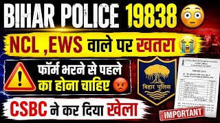 🔴NCL,EWS वाले पर ख़तरा 😭❌️,#CSBE ने कर दिया खेला, नोटिस जारी किया 😡 #biharpolice