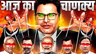PRASHANT KISHOR 🔥 Election Strategist to Jan Suraaj | Modi | Rahul | Life Story