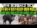 “한국 초대형사고 쳤다”한국 돼지 두 마리가 아프리카 생태계 투입되고3년후 일어난 일에 보고만 있던 UN까지 나선 상황