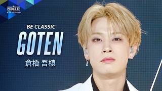 ポジション評価 推しカメラ｜GOTEN ( 倉橋 吾槙 )｜JO1 ♫ BE CLASSIC