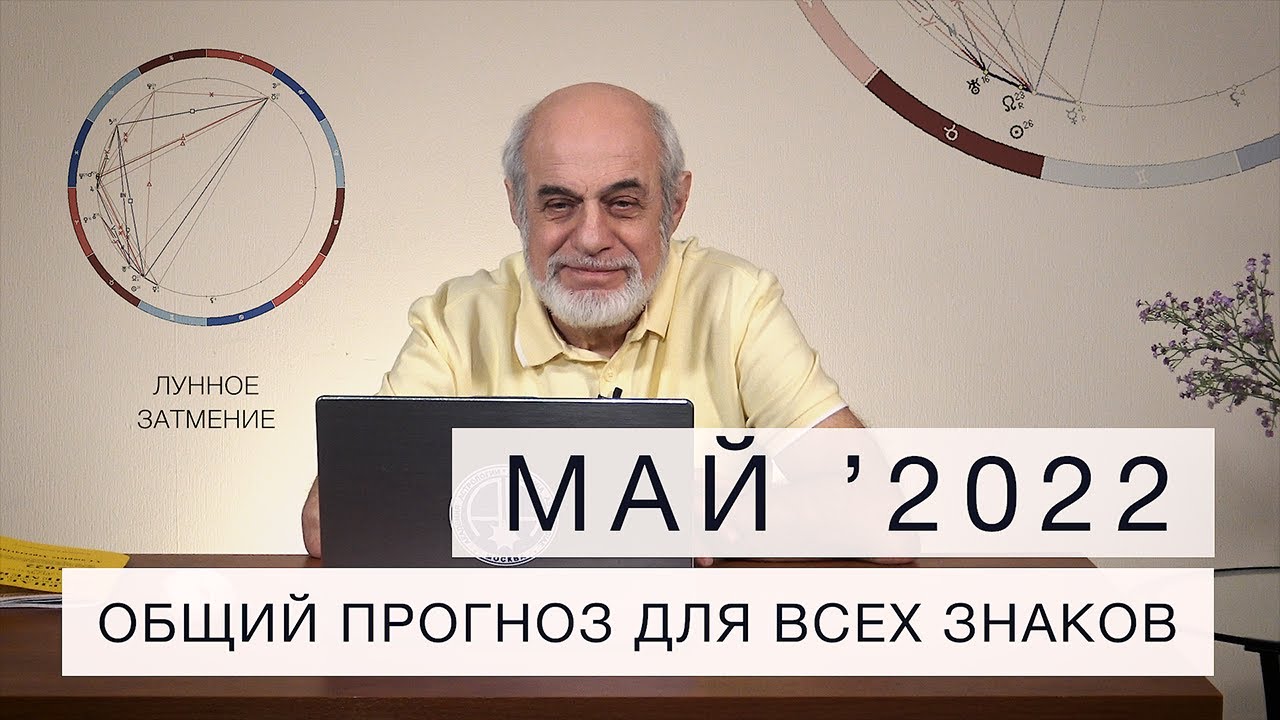Сайт Михаила Левина Астролога