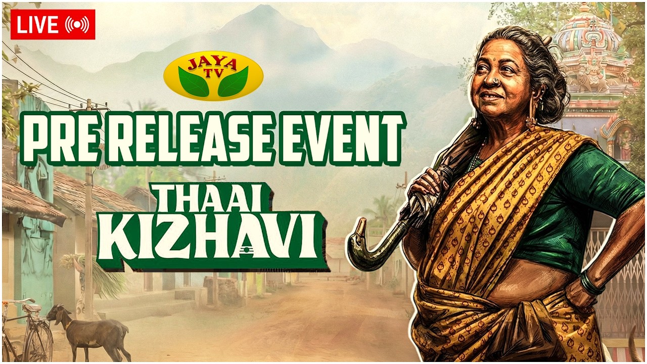🔴LIVE : Thaai Kizhavi Pre - Release Event |Radikaa Sarathkumar |Sivakumar Murugesan |Sivakarthikeyan