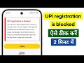Fix: UPI Registration Is Blocked Your Device Or App Installation Didn't Pass Our Security Check