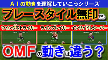 ウイング ストライカー ウイイレ 【ウイイレアプリ2021】プレースタイルの解説とポジション別のおすすめ