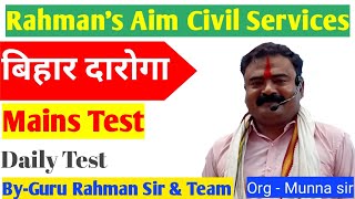 बिहीर दारोगा (MAINS) TEST | REGULAR TEST |SET-2| BY-RAHMAN SIR & TEAM | Rahman's aim civil services