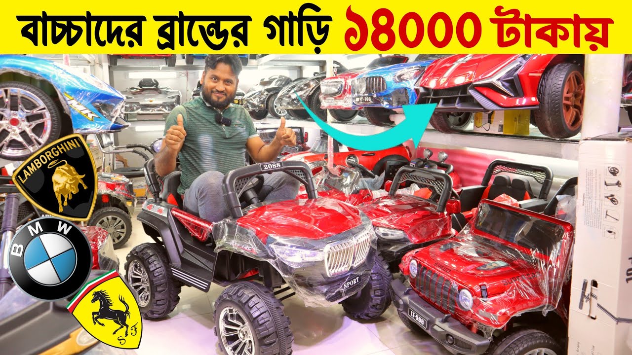 বাচ্চাদের ব্রান্ডের গাড়ি🔥Buy Baby Car Price In Bangladesh 2023😱Toy Car