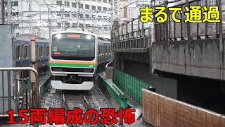 １５両編成の進入速度がえげつない件