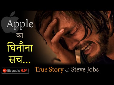 #TrueStory - अगर इरादा मजबूत हो तो हर सपना पूरा हो सकता है | Steve Jobs 2013 Explained in Hindi