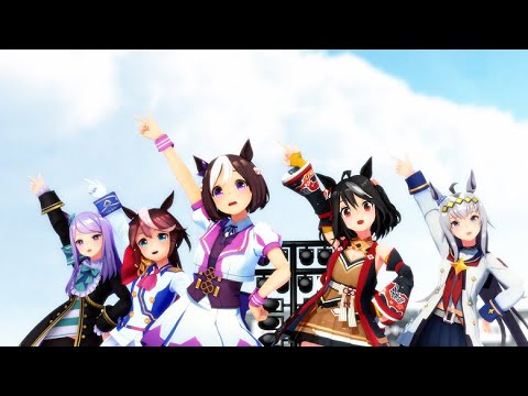 【ウマ娘MMD】ウマぴょい伝説
