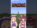 進捗達成音を鳴らすのはあなた【 マインクラフト / Minecraft 】#shorts #ゆっくり実況 #マインクラフト