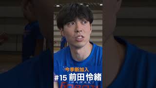 チームに合流した #前田怜緒 選手に、現在の心境や今シーズンの意気込みを聞きました🎥#茨城ロボッツ #GAMECHANGER Bプレミア