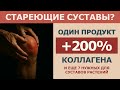8 Веганских Продуктов, Богатых Коллагеном, для Здоровья Суставов Пожилых Людей