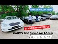 Luxury Cars at Lowest price || STARTING FROM 4.75 LAKHS || MINT CONDITION CARS || RC MOTORS