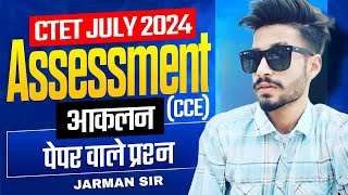 CTET July 2024 Assessment & Evaluation, CCE For HTET PSTET UPTET NVS KVS STET OTET DSSSB
