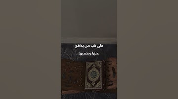 كيف أحب قراءة القرآن ؟ | فضل القرآن الكريم #قرآن