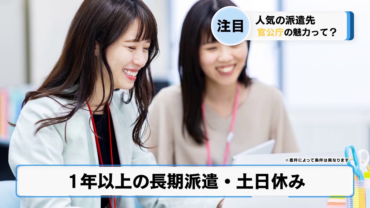 官公庁のお仕事特集 官公庁 市役所の派遣求人多数 お仕事探し 人材派遣ならキャリステ