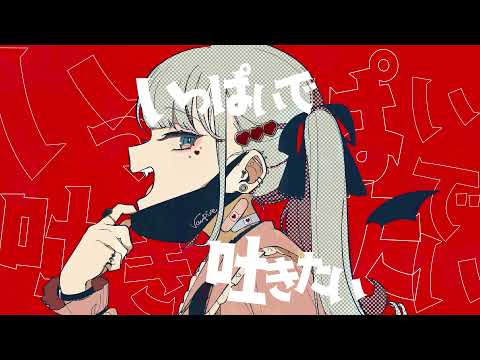 【あおやぎ】ヴァンパイア　歌ってみた【とわ】