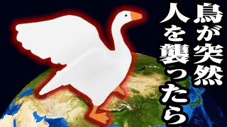 鳥が人類に復讐したらどうなるのか体験できるゲーム【Untitled Goose Game】