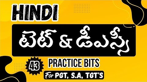 TET and DSC Hindi Practice Bits | AP DSC Important Bits | AP Mega DSC 2026 Practice Bits Part 43