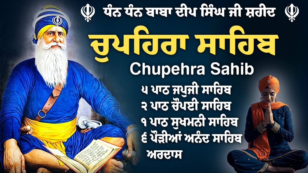 10\09\2025 Chupehra Sahib Path Full | Chupehra Sahib | Chopehra Sahib #chupehrasahib