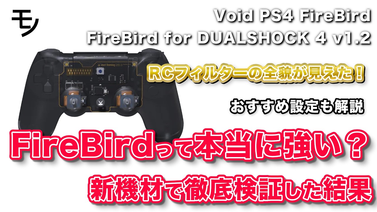 Void PS4 FireBirdの製品詳細、クチコミ一覧 | Monoru